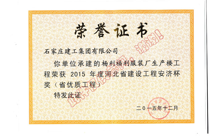 2015省優(yōu)-楊利福利服裝廠