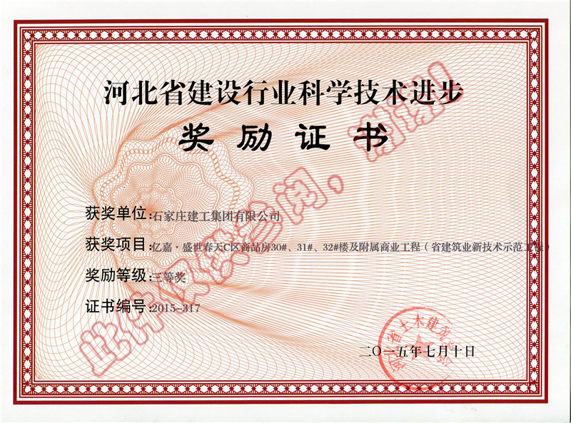 億嘉.盛世春天C區(qū)商品房30#、31#、32#樓及附屬商業(yè)工程