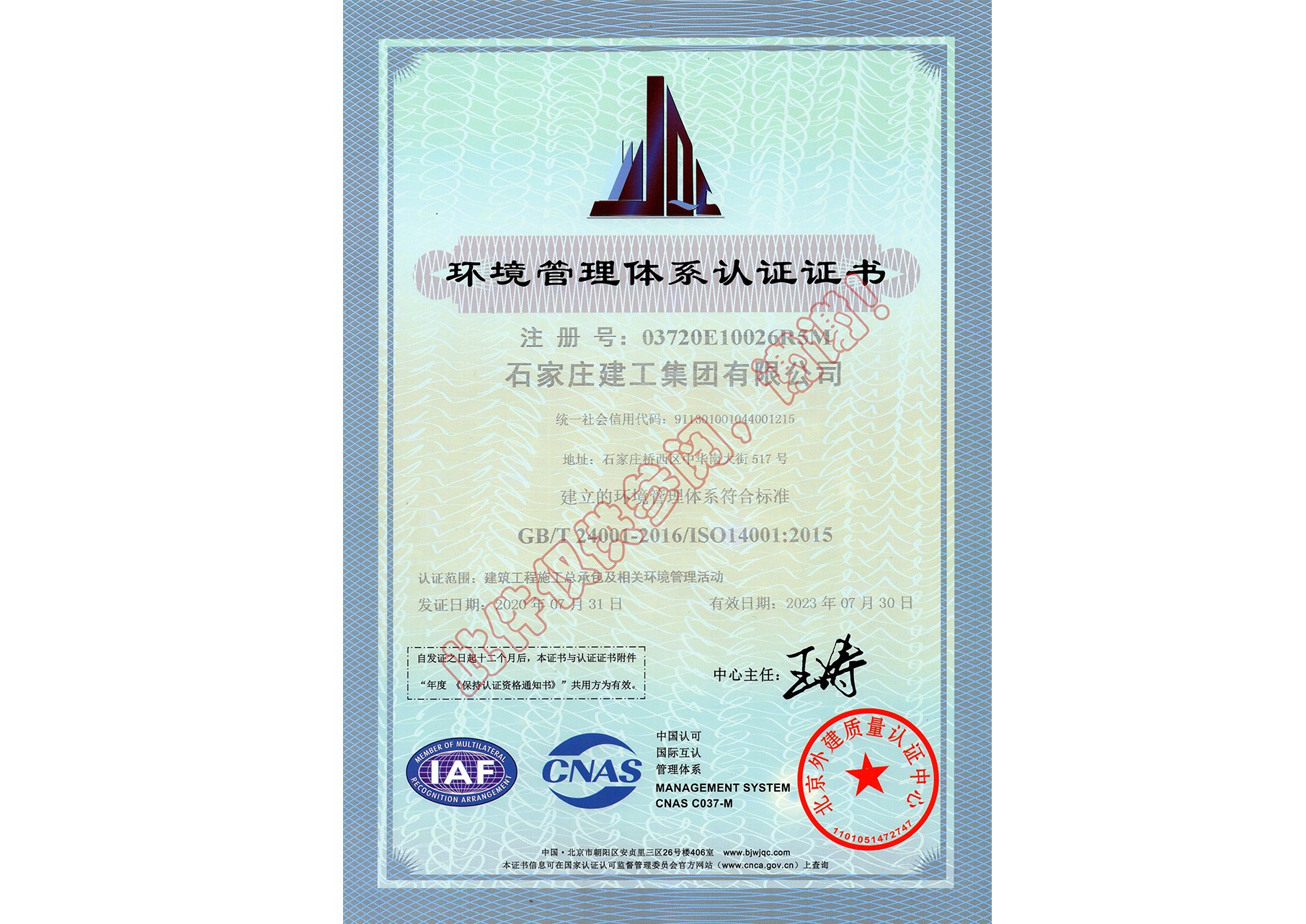 環(huán)境管理體系認(rèn)證證書(shū)