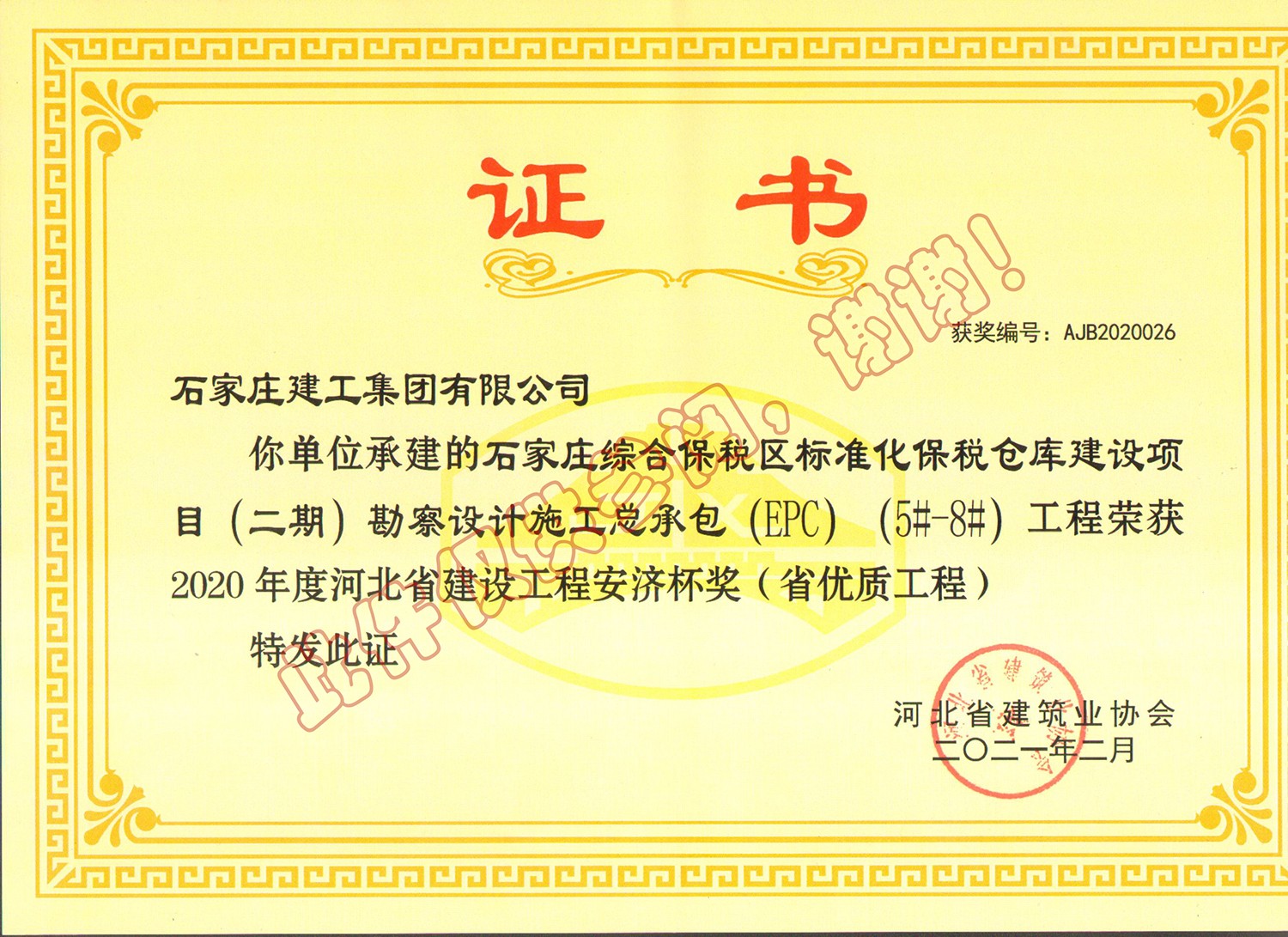 2021年省優(yōu)-石家莊綜合保稅區(qū)標(biāo)準(zhǔn)化倉庫建設(shè)項(xiàng)目